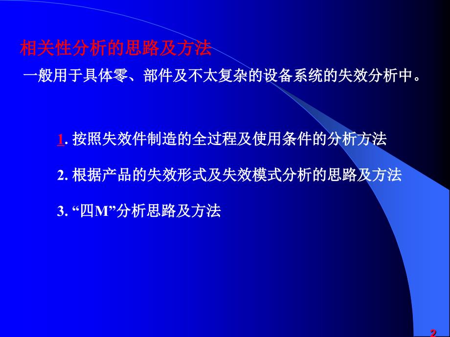 失效分析基础和程序3_第3页