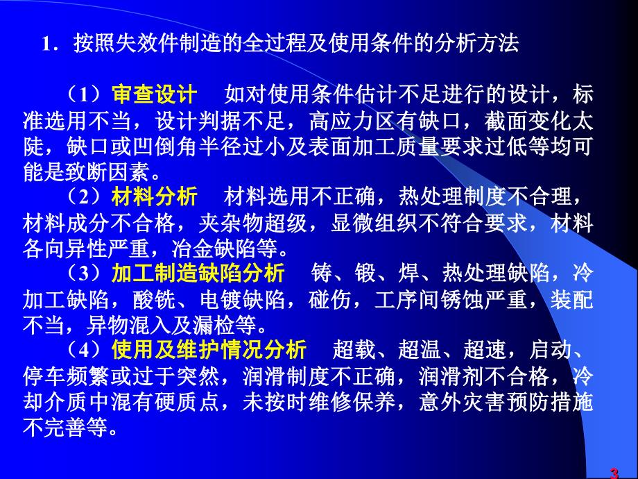 失效分析基础和程序3_第4页