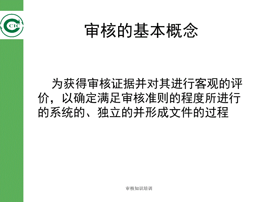 审核知识培训课件_第3页