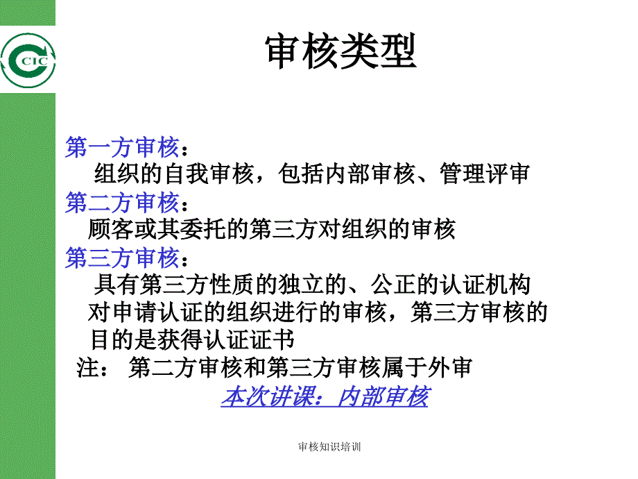 审核知识培训课件_第4页