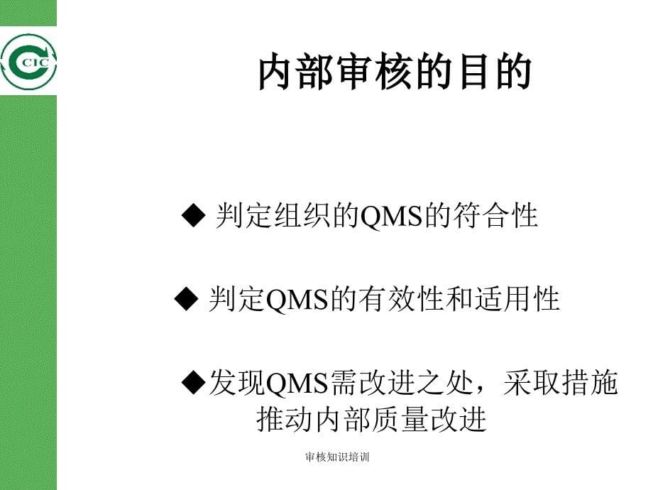 审核知识培训课件_第5页