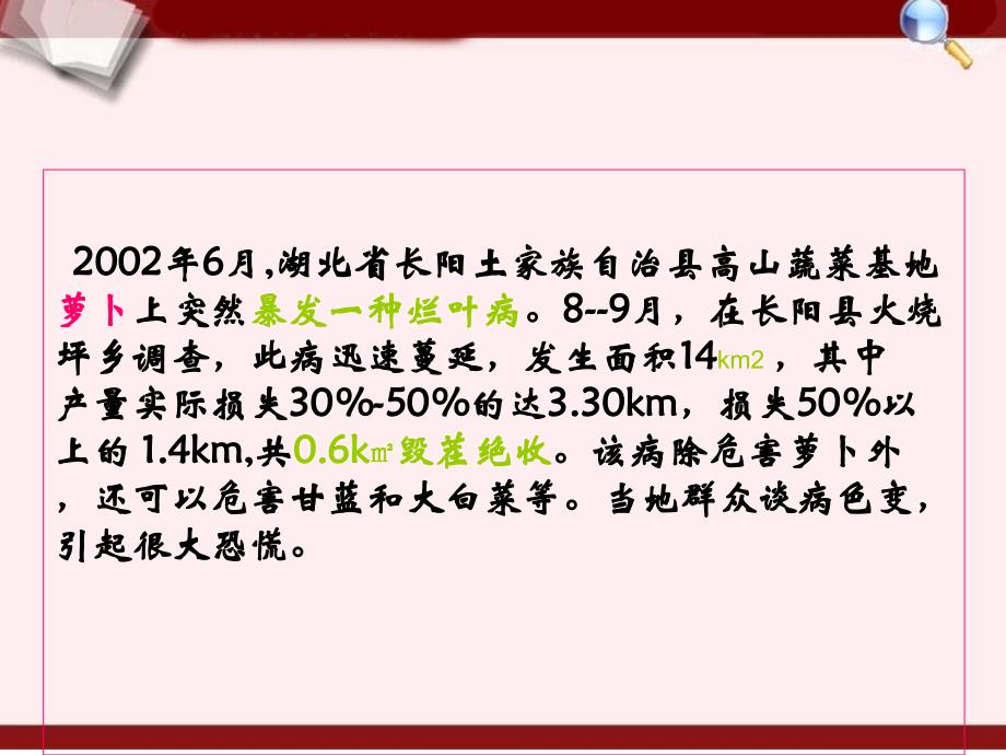 萝卜细菌性黑斑病灾变规律与应急控制技术.ppt_第2页