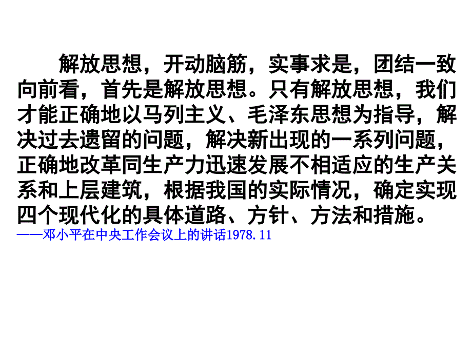 改革开放新时期_第3页