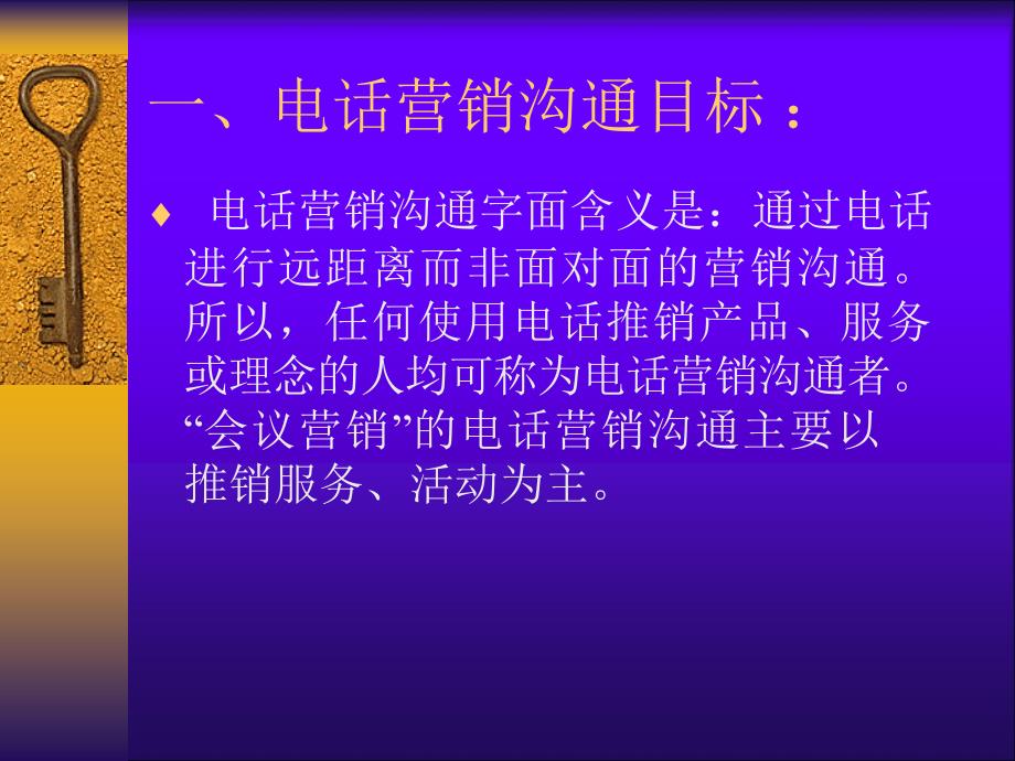 电话营销沟通技巧陈娟娟_第3页