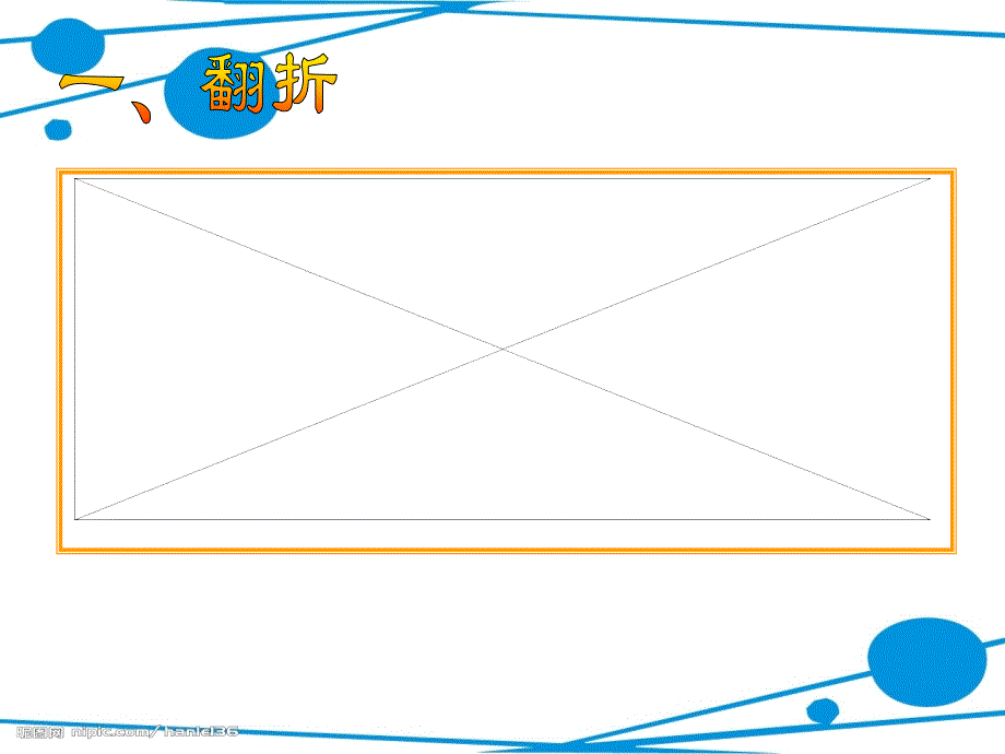 11.5翻折与轴对称ppt课件_第3页