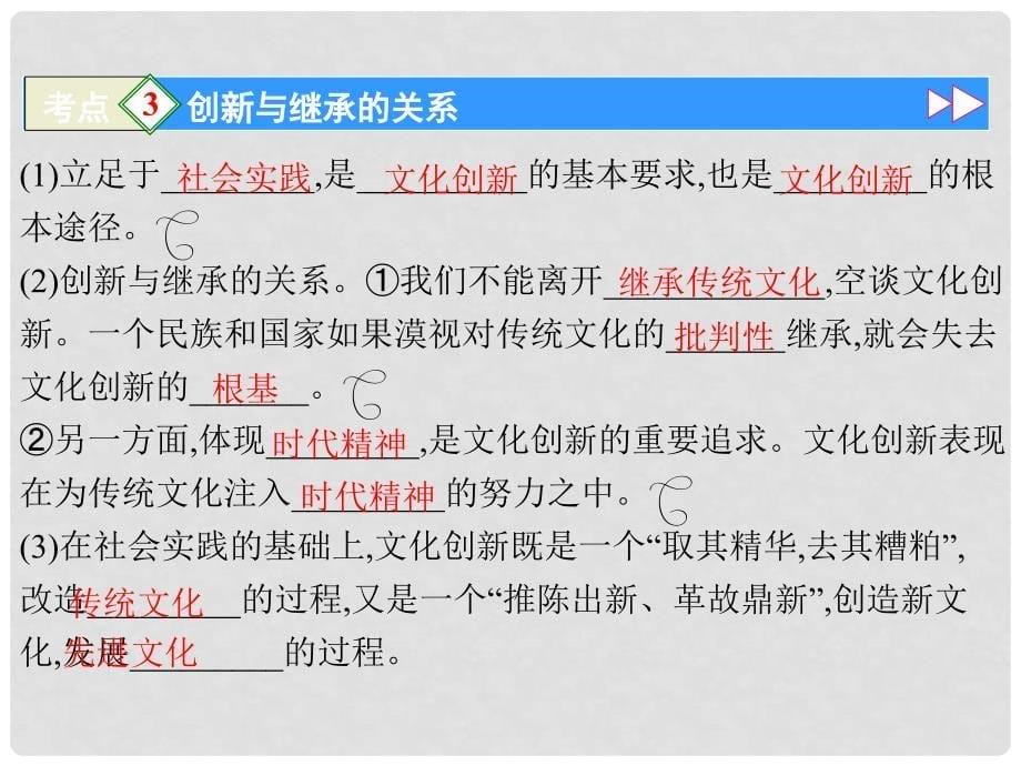 广东省高考政治一轮复习 2.5文化创新课件 新人教版必修3_第5页