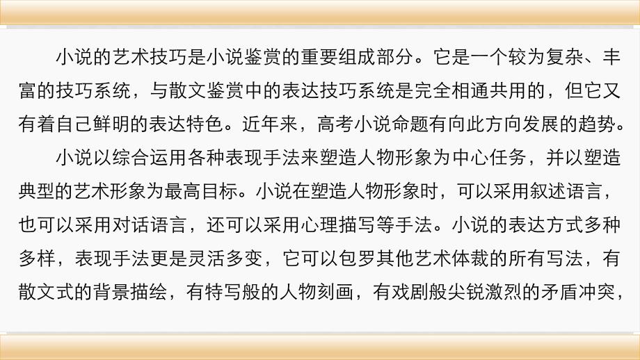 四川省宜宾市南溪县第五中学高三语文一轮复习 文学类文本阅读 小说阅读 专题三 考点四 赏析艺术技巧课件_第4页