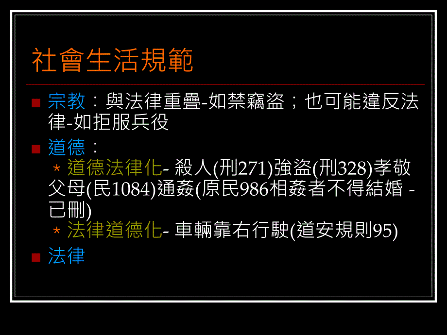 法律之基本概念_第4页