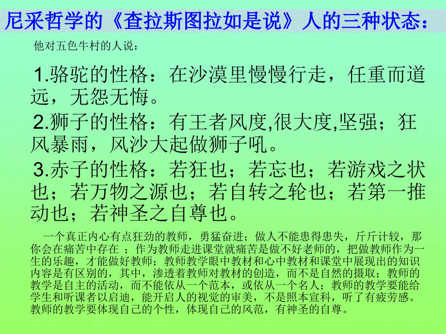 多元智能理论在教学中应用策略的实践研究_第2页