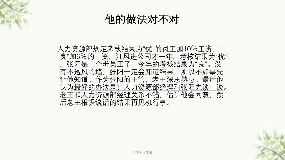 人力资源管理之绩效考核模块课件_第3页