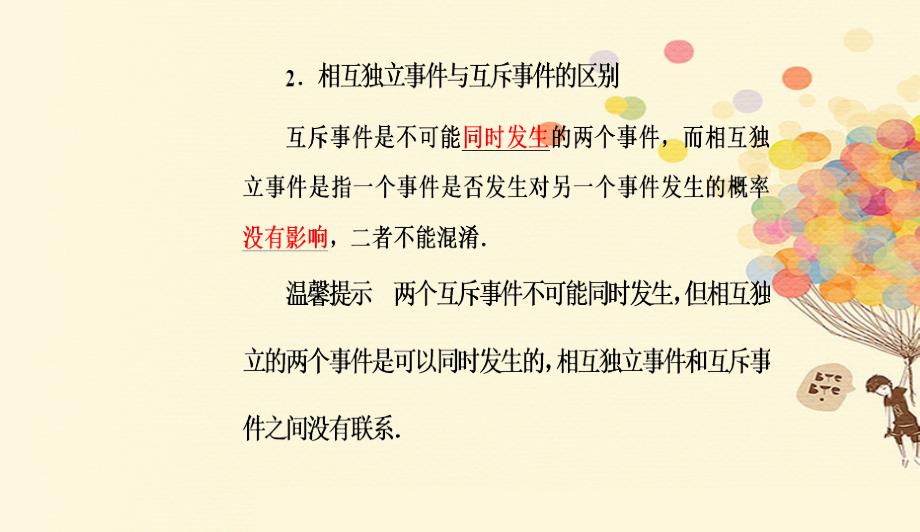 高中数学第二章随机变量及其分布2.2二项分布及其应用2.2.2事件的相互独立性课件新人教A版选修230913620_第4页