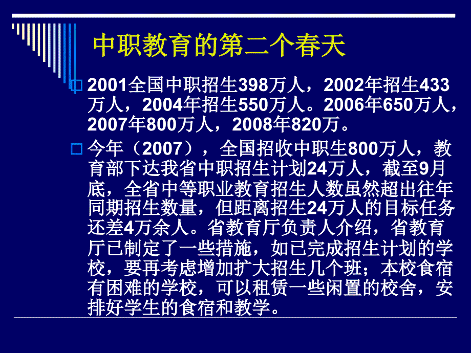 中职专业教材教法专题讲座_第2页