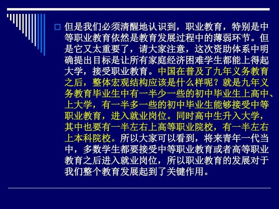 中职专业教材教法专题讲座_第5页