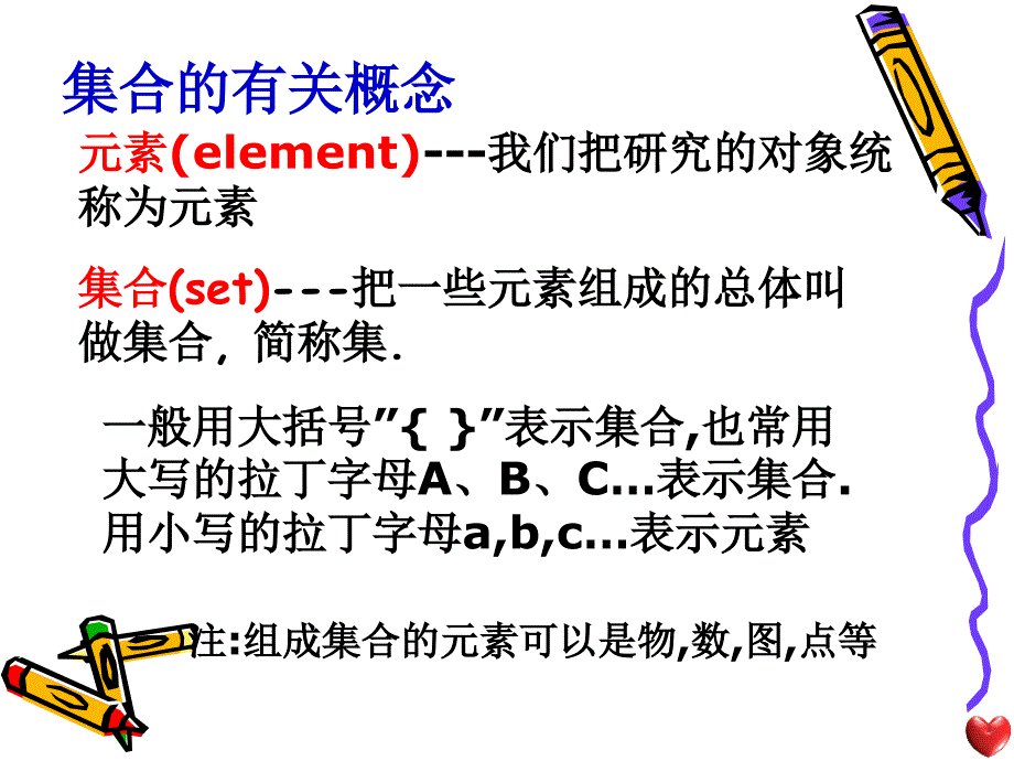 111集合的含义与表示_第3页