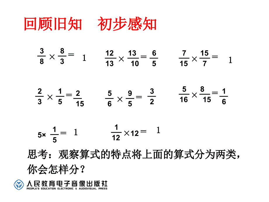 人教版六年级上倒数的认识ppt课件_第3页