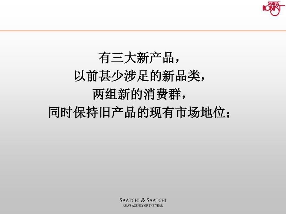 乐百氏新品沟通策略及提案_第5页