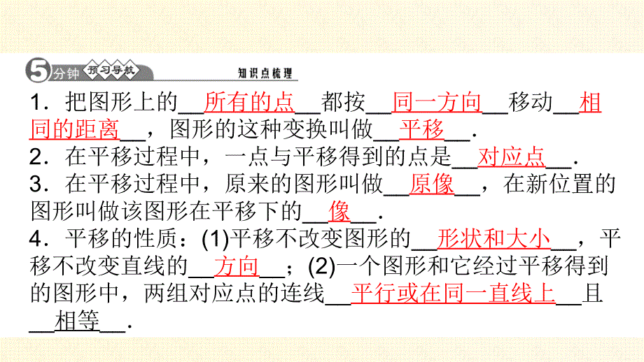 42　平　移_第2页