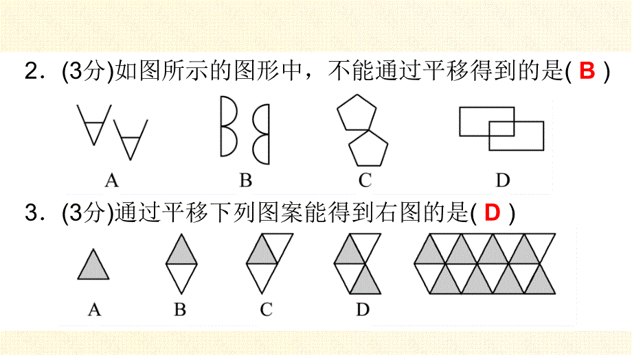 42　平　移_第4页