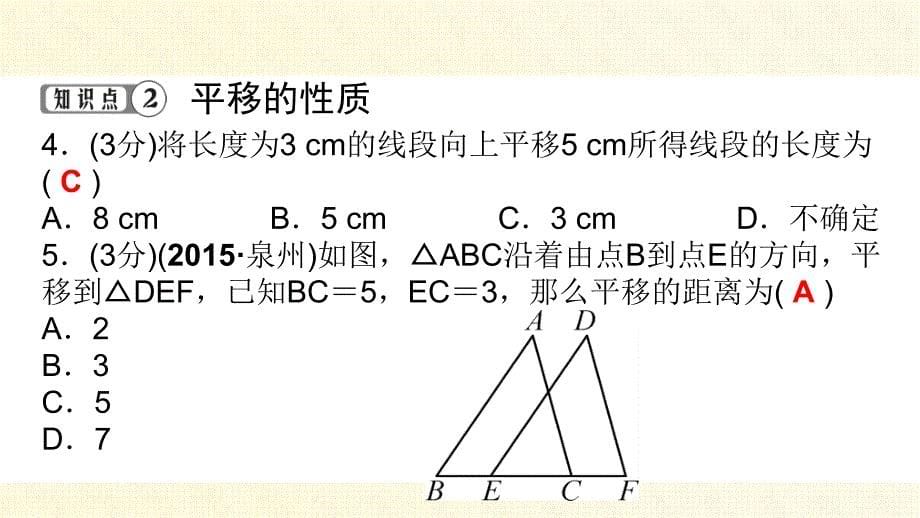 42　平　移_第5页