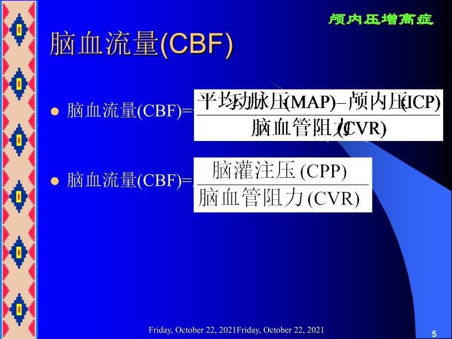 《颅内压增高症》PPT课件_第5页