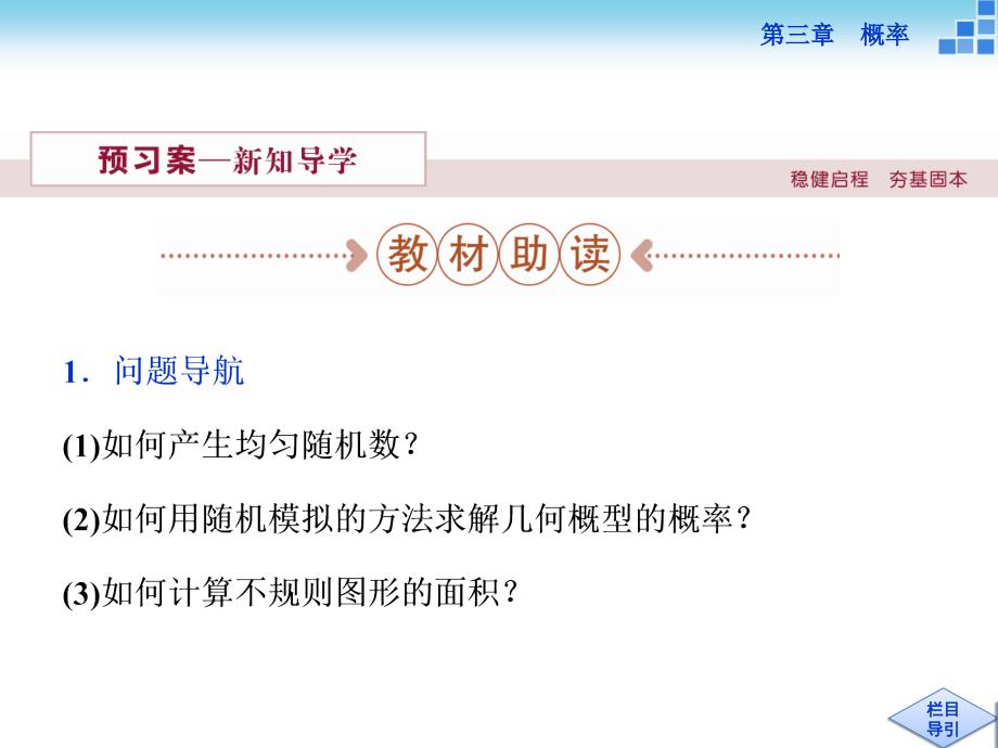 均匀随机数的产生课件(35张)_第2页