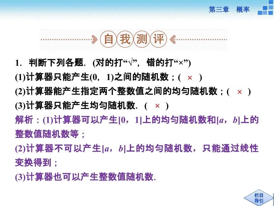 均匀随机数的产生课件(35张)_第5页