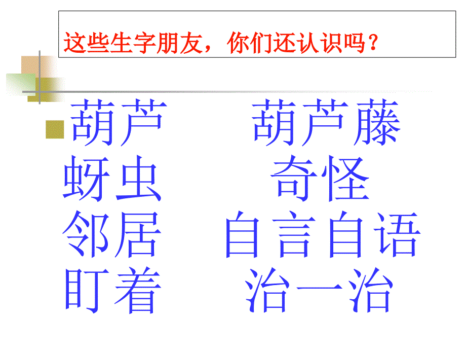 14我要的是葫芦课件_第2页