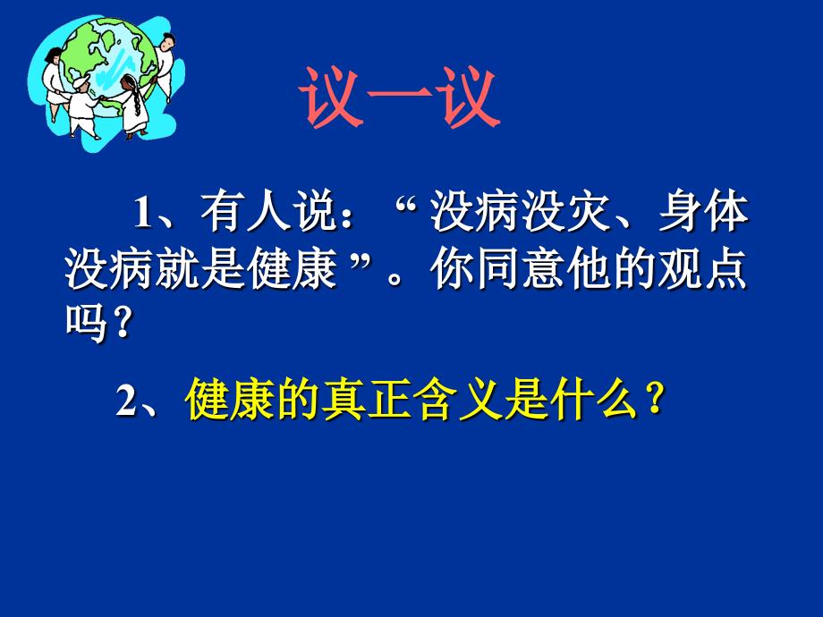 心理健康与身体健康的关系[1]_第4页