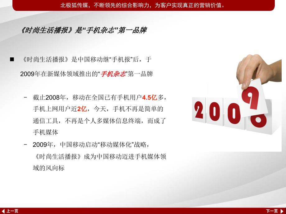 北极狐传媒-12580手机广告介绍.ppt_第2页