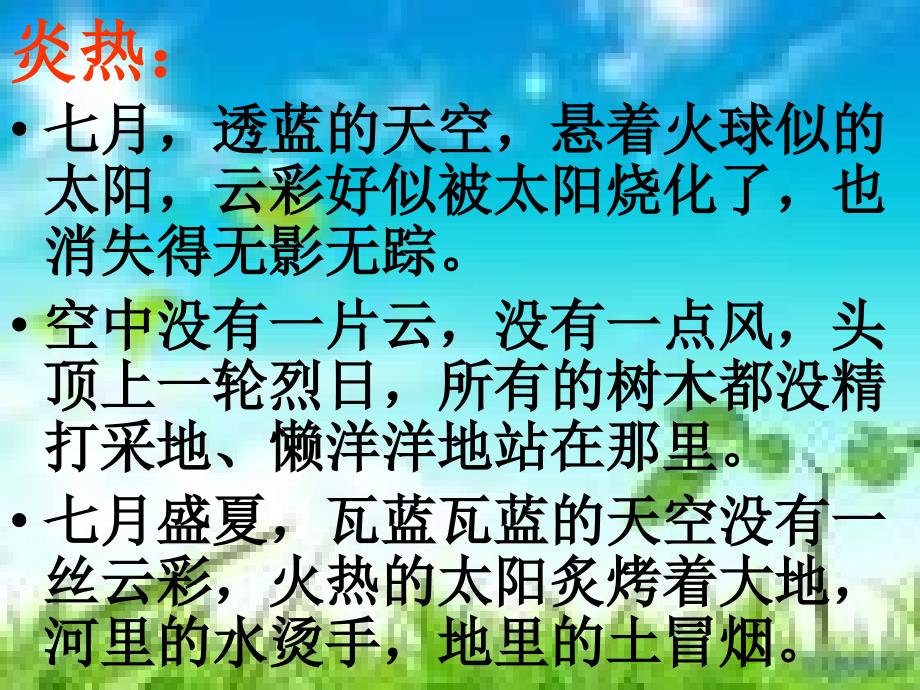 美丽的夏天作文.ppt_第2页