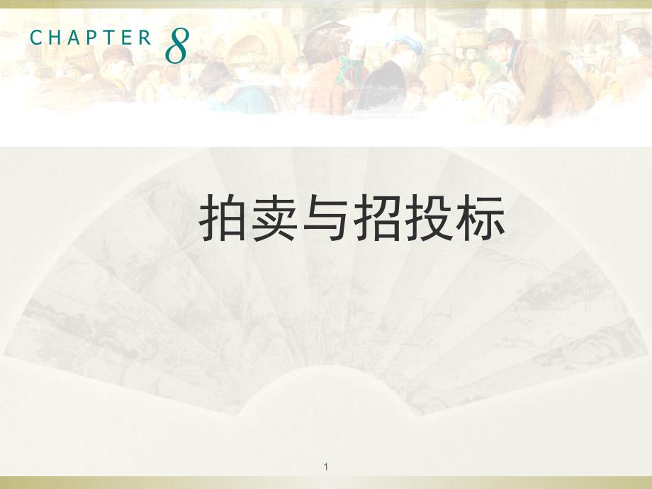 定价策略与技巧b招投标.ppt_第1页