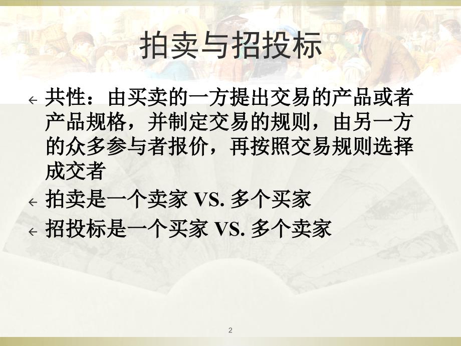 定价策略与技巧b招投标.ppt_第2页