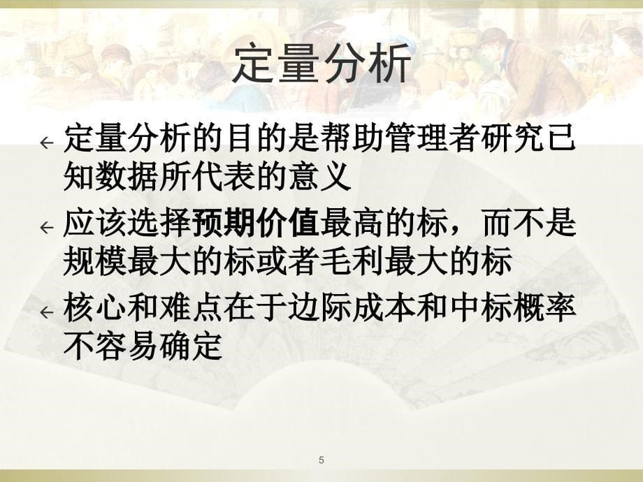 定价策略与技巧b招投标.ppt_第5页