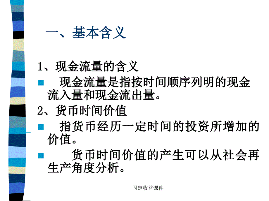 固定收益课件_第3页