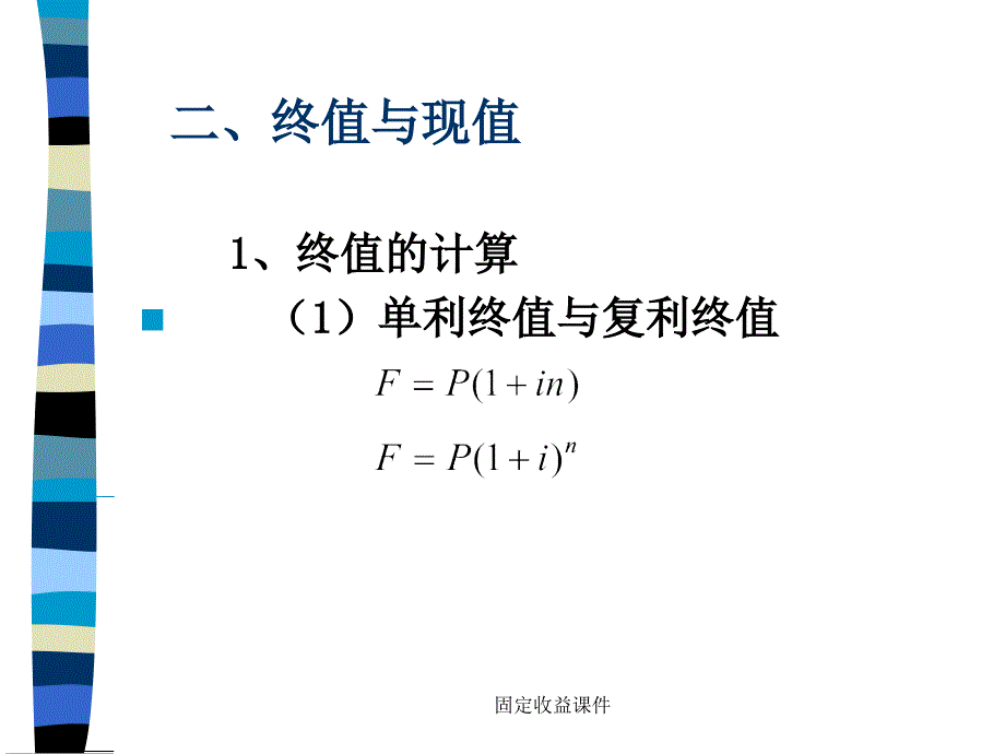 固定收益课件_第4页