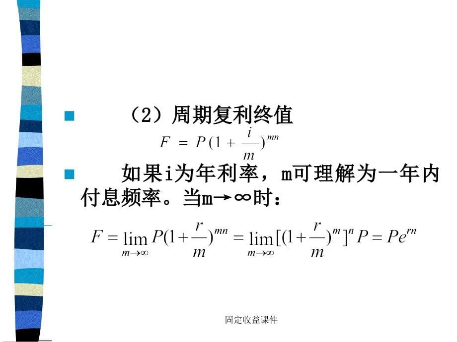 固定收益课件_第5页