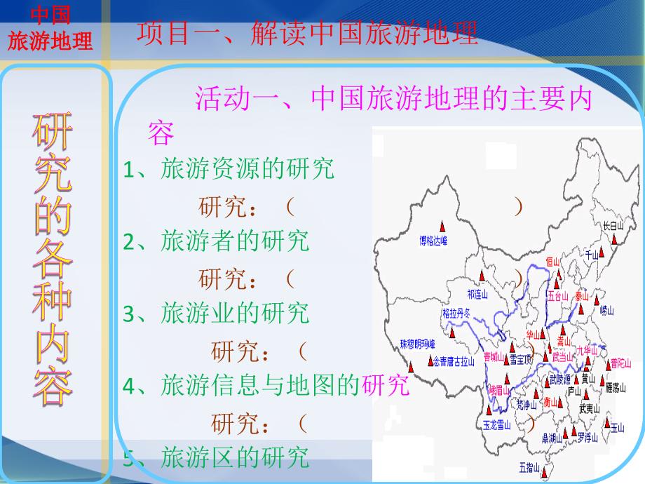 项目一解读中国旅游地理中国旅游地理_第2页