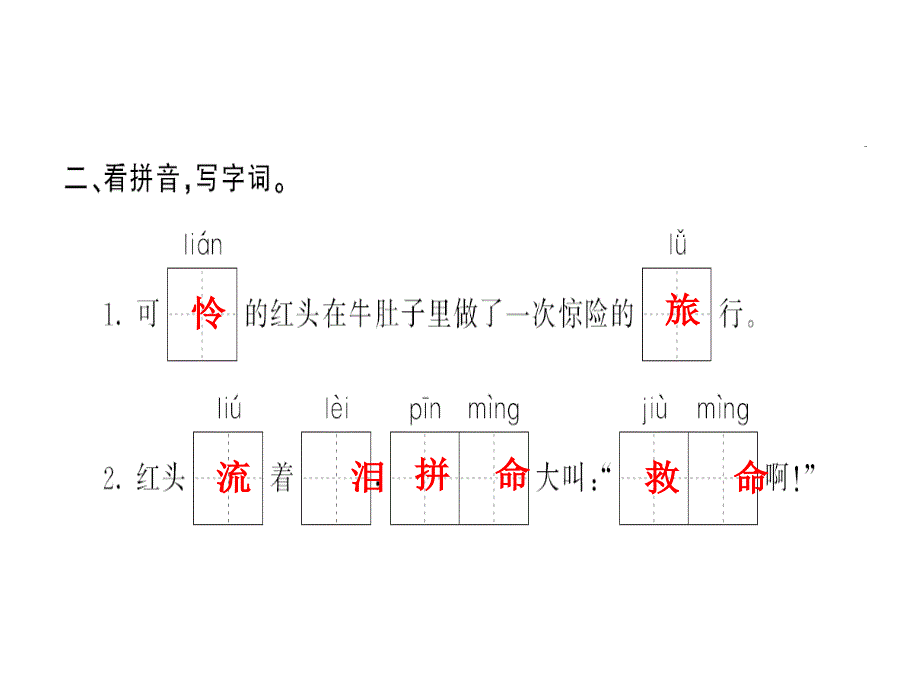 三年级上册语文作业课件10在牛肚子里旅行∣人教部编版 (共12张PPT)_第4页