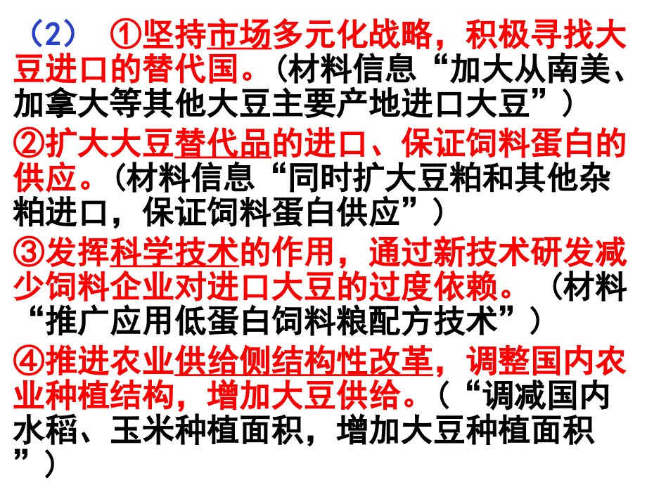 高考政治时政热点专题共49张PPT_第4页