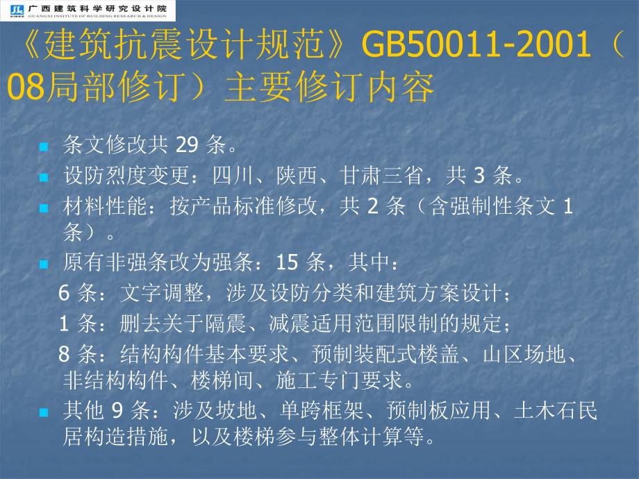 xA精品建筑抗震设计规范40_第3页