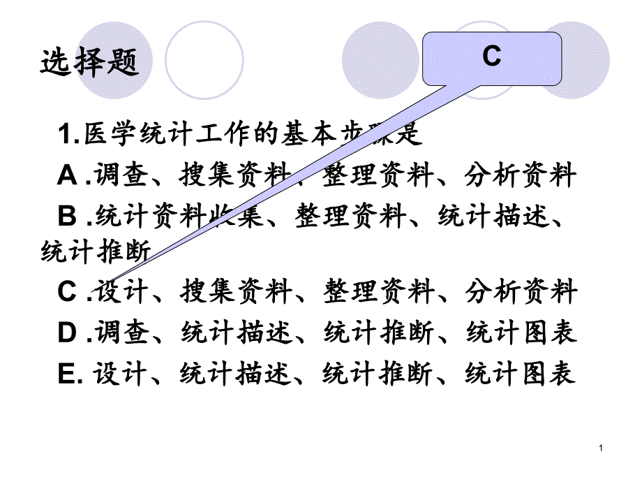 医学统计学习题计量资料.PPT_第1页