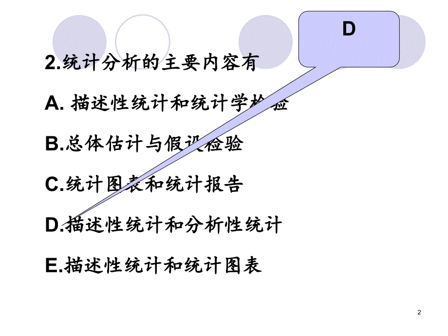 医学统计学习题计量资料.PPT_第2页