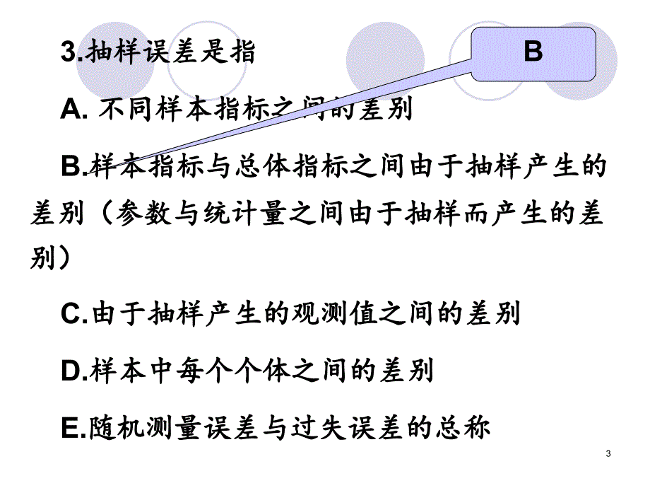 医学统计学习题计量资料.PPT_第3页