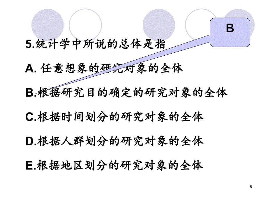 医学统计学习题计量资料.PPT_第5页