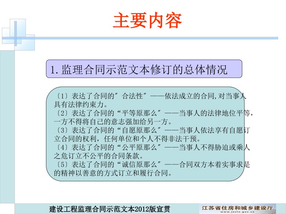 cAAA建设工程监理合同示范文本宣贯_第3页