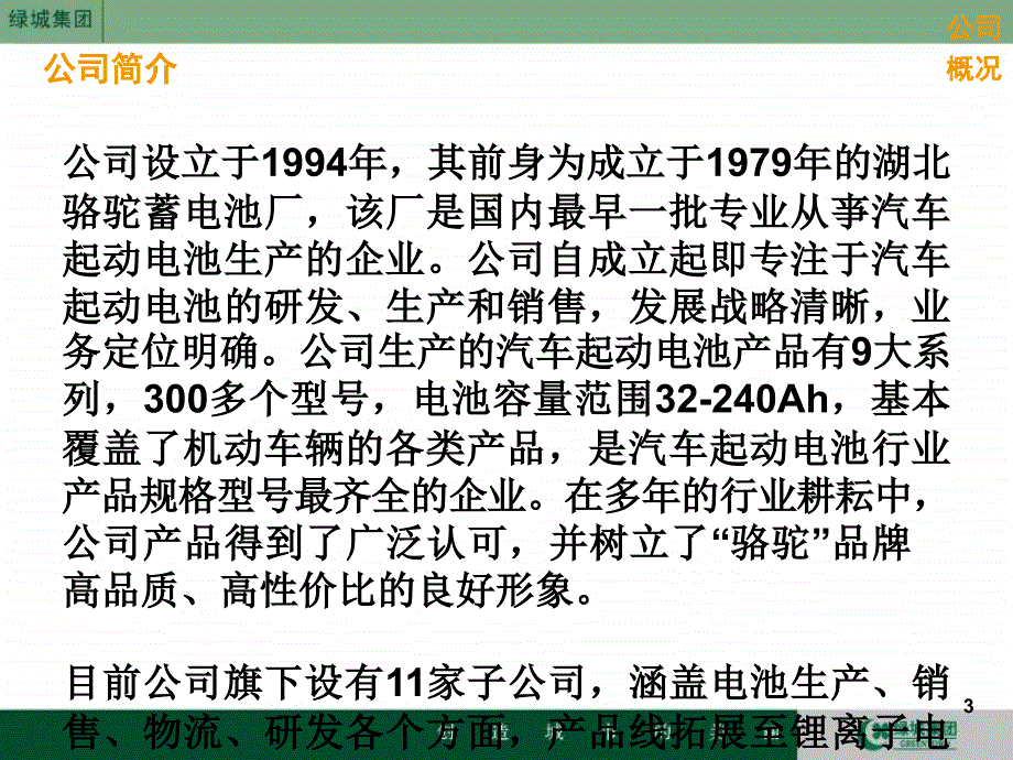 骆驼股份推荐PPT课件_第3页