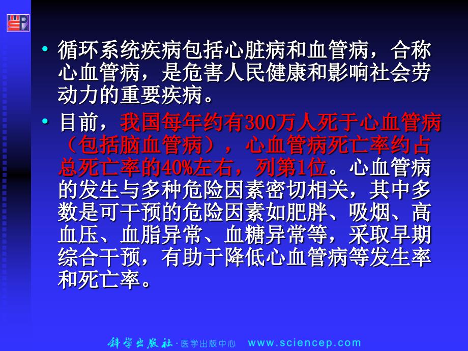 内科护理学-循环系统疾病患者的护理PPT课件.ppt_第4页