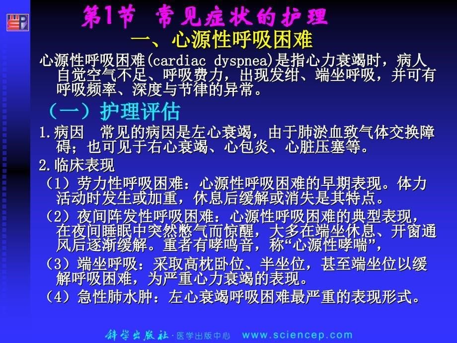 内科护理学-循环系统疾病患者的护理PPT课件.ppt_第5页