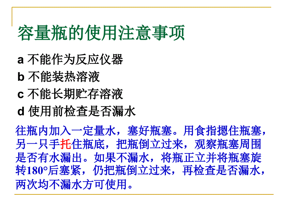 溶液配制及误差分析_第4页