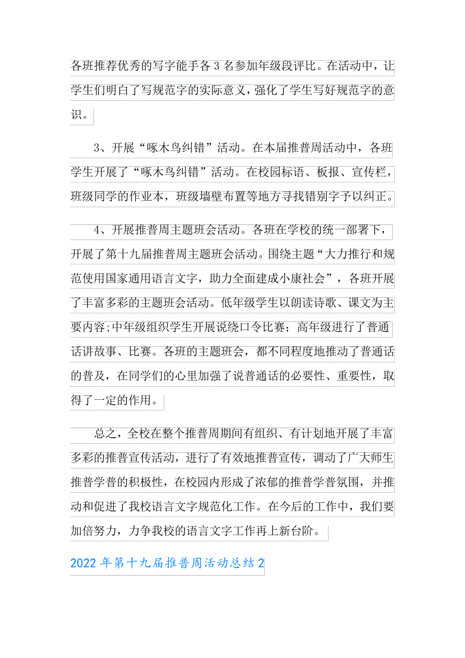 2022年第十九届推普周活动总结_第3页